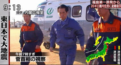 Kan-Fukushima-Heli